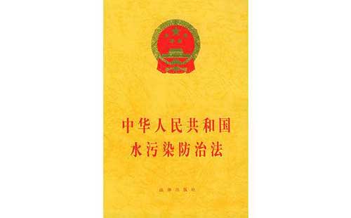 �л����񹲺͹�ˮ��Ⱦ���η�