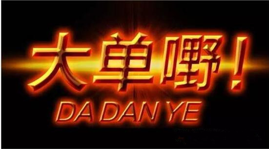 �ع�2016���ܹ�ע��һ����Ԫ������Ŀ��ͼ�ģ�